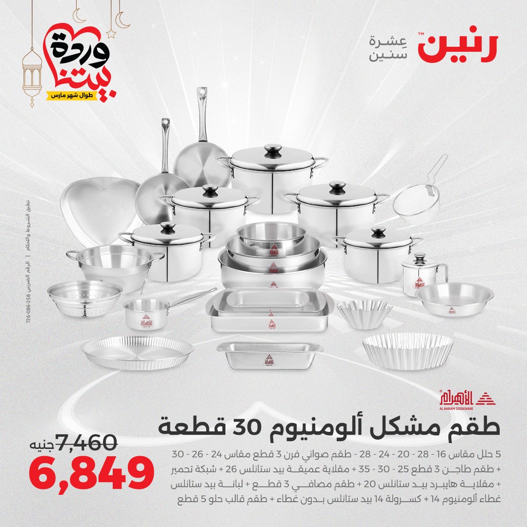 raneen offers from 3mar to 3mar 2025 عروض رنين من 3 مارس حتى 3 مارس 2025 صفحة رقم 2